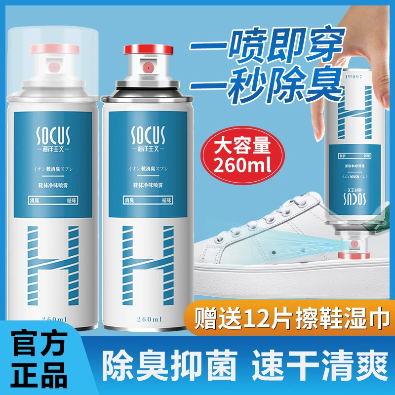 银离子鞋袜除臭喷雾抑菌防臭脚除异味清新干爽持久留香男女士推荐
