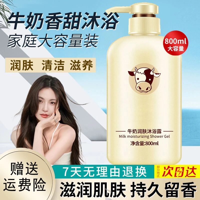牛奶沐浴露沫润滑美肌补水保湿滋润肌肤持久留香男女香氛沐浴乳