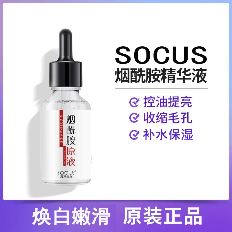 烟酰胺原液提亮肤色淡化印印收缩毛孔滋润保湿补水精华液正品推荐