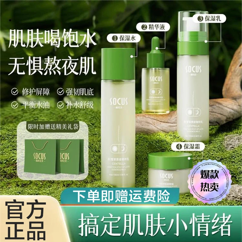 【礼物推荐】积雪草水乳套装补水保湿提亮肤色补水护肤品学生党套盒
