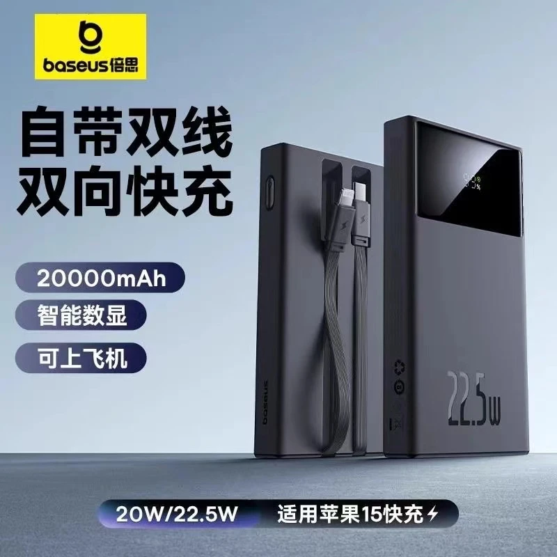 99新 Baseus/倍思 讯电自带双线充电宝 20000毫安 22.5W