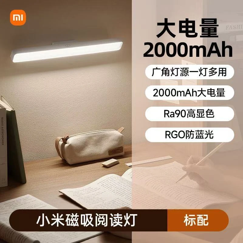 9新 MIJIA/米家 磁吸阅读灯 裸包带配件