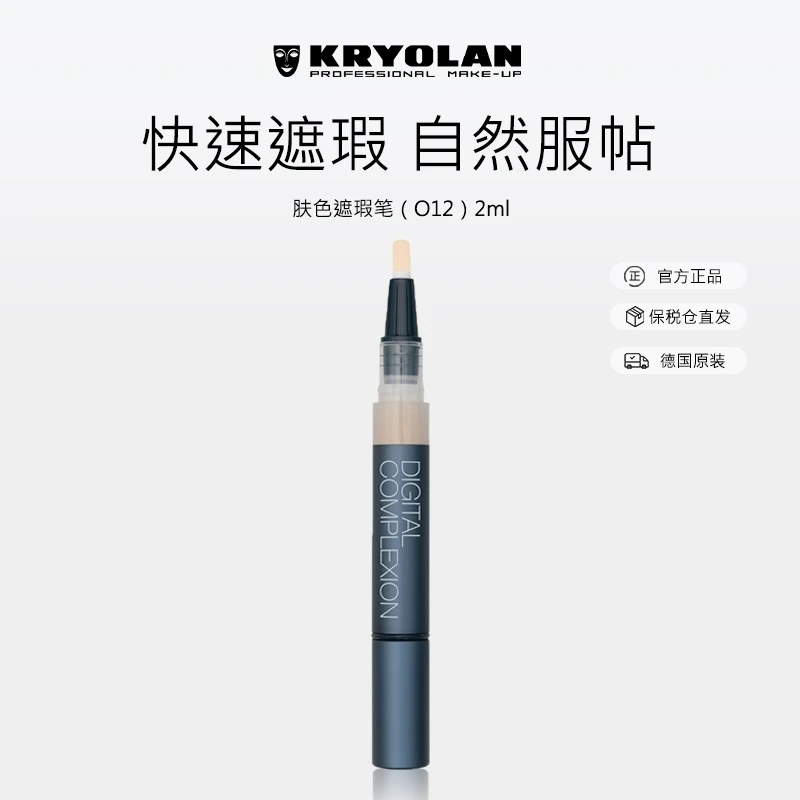 歌剧魅影专业单色遮瑕笔便携滋润遮盖#小蓝管