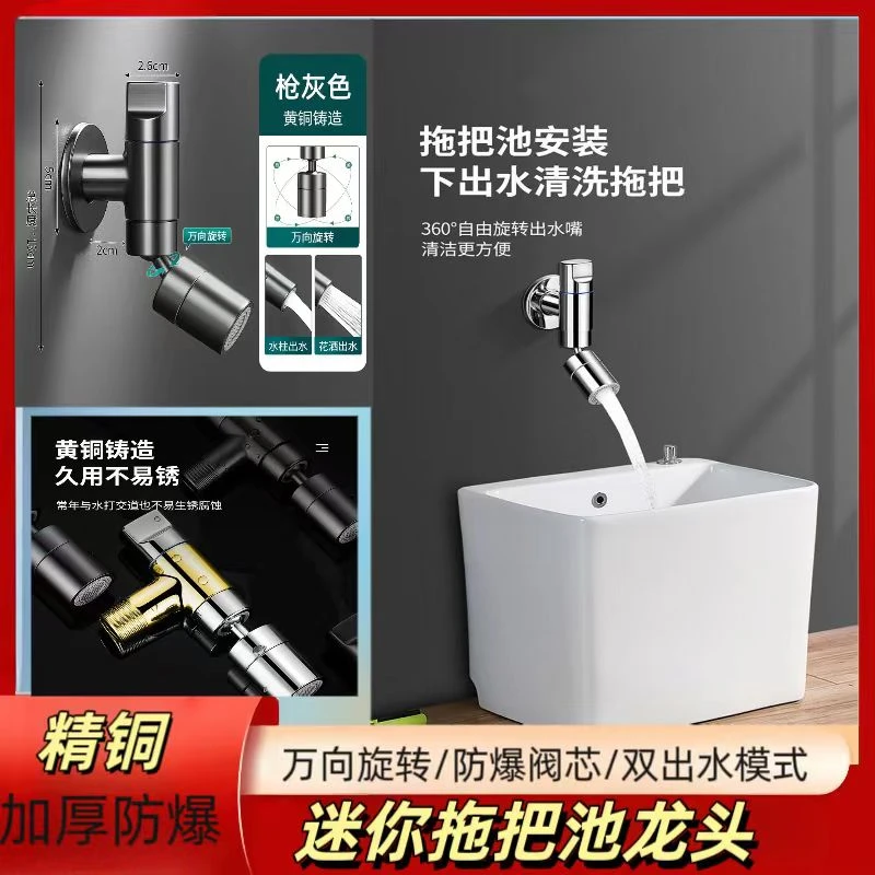 万向旋转防爆阀芯双出水迷你拖把池龙头精铜防爆16037