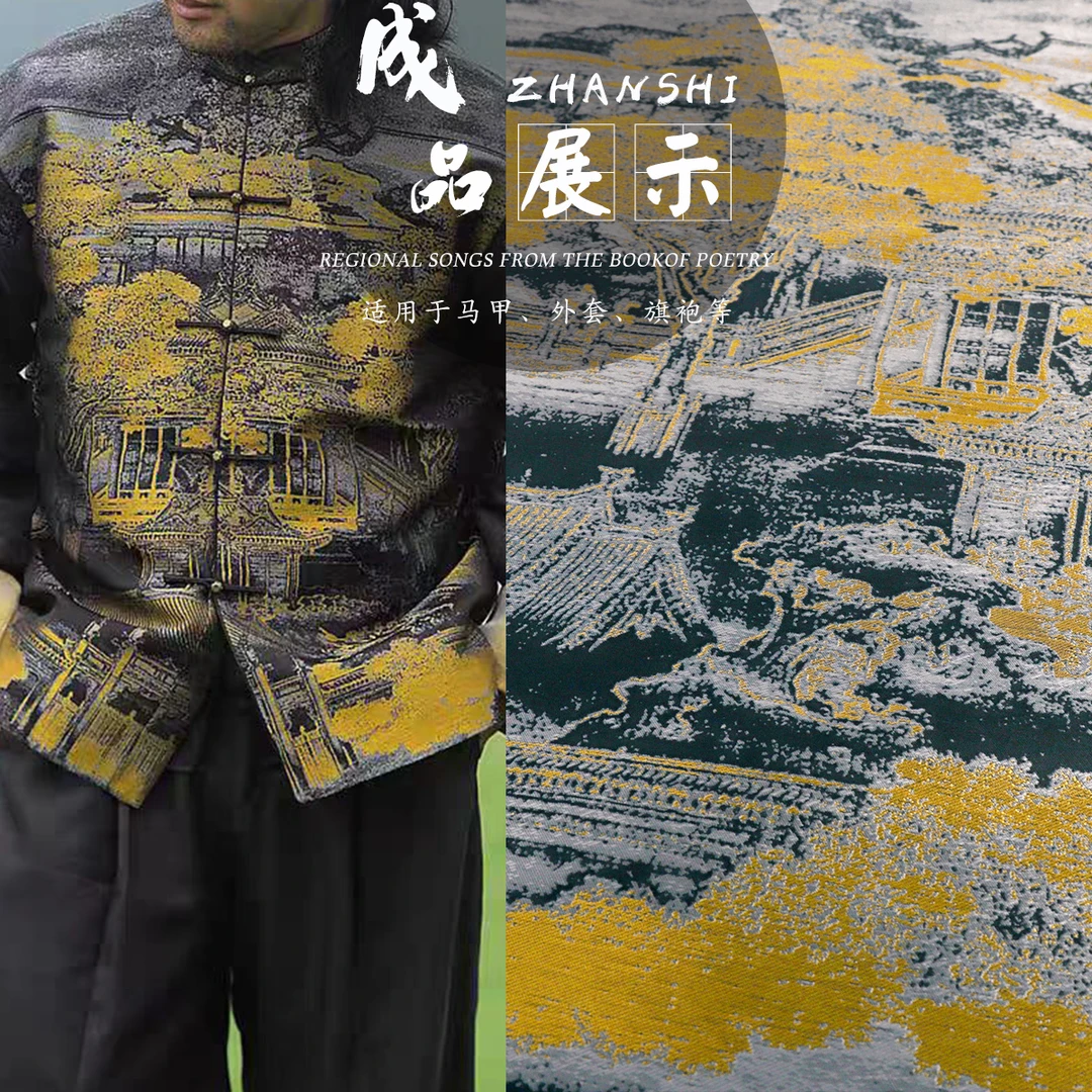 《FS128汉宫秋月》80CM上衣马甲款高端仿宋锦服装布料女装旗袍面料