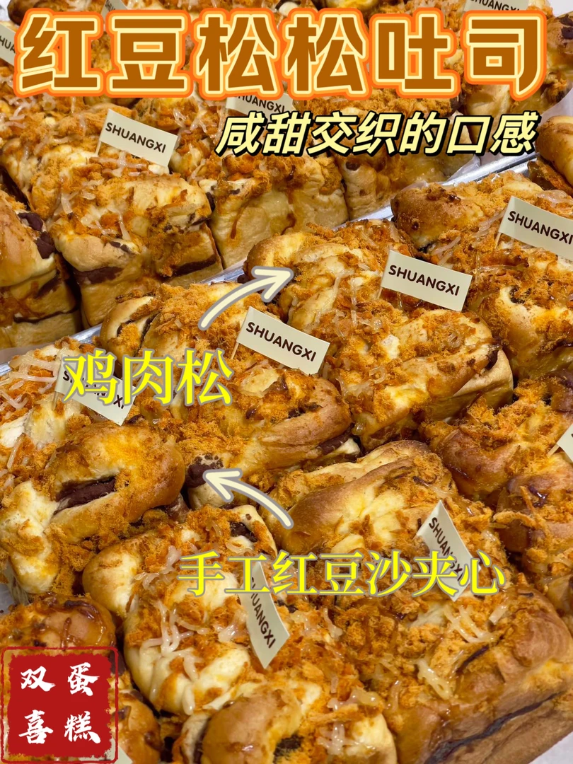 红豆松松吐司面包