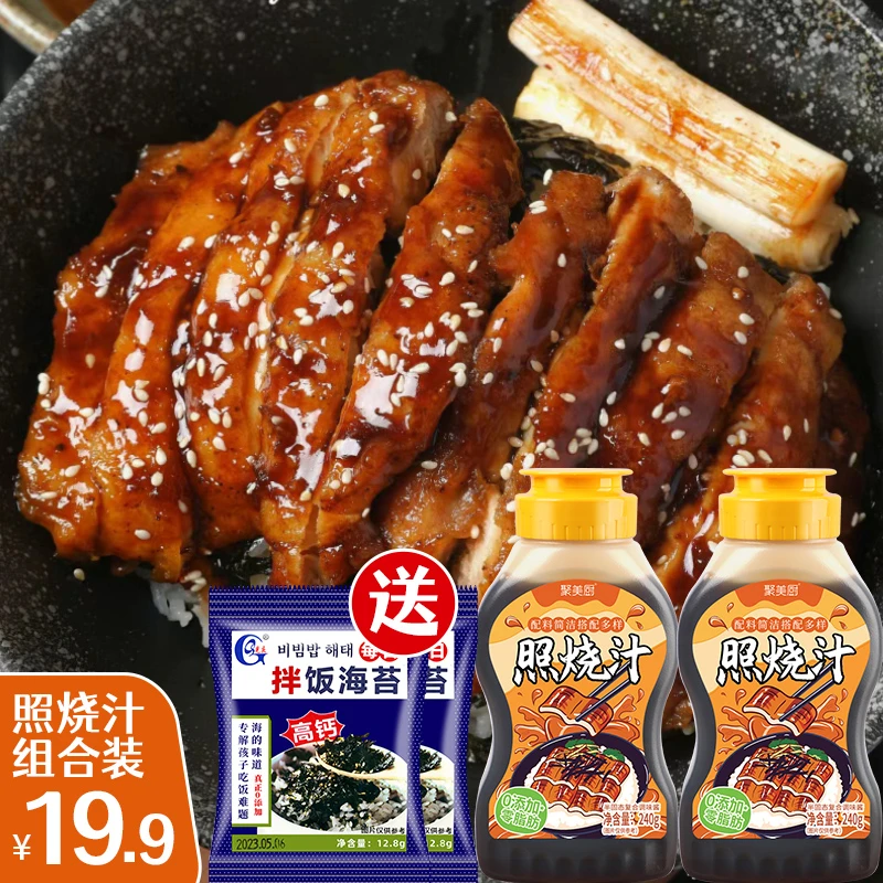 【2瓶19.9送海苔碎】照烧汁日式照烧鸡腿饭肥牛饭鸡胸肉脆骨丸盖饭