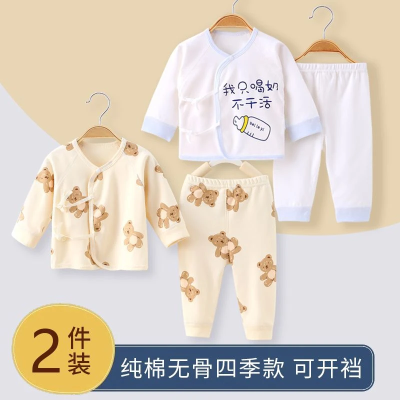 2件新生婴儿衣服秋冬季纯棉内衣初生男女宝宝分体套装四季春打底
