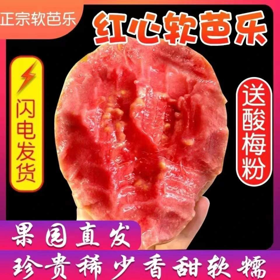 【香软大果】广西软心红心番石榴新鲜水果红心软芭乐净重1/3/5斤