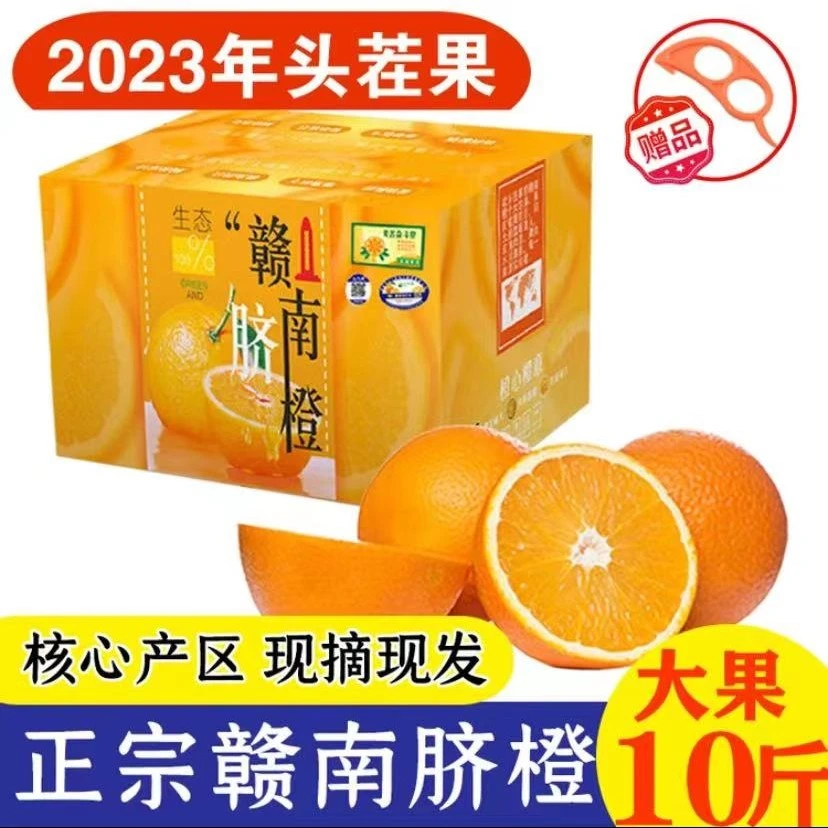 【产地直发】正宗赣南脐橙水果新鲜薄皮应季甜橙整箱批发10斤现摘
