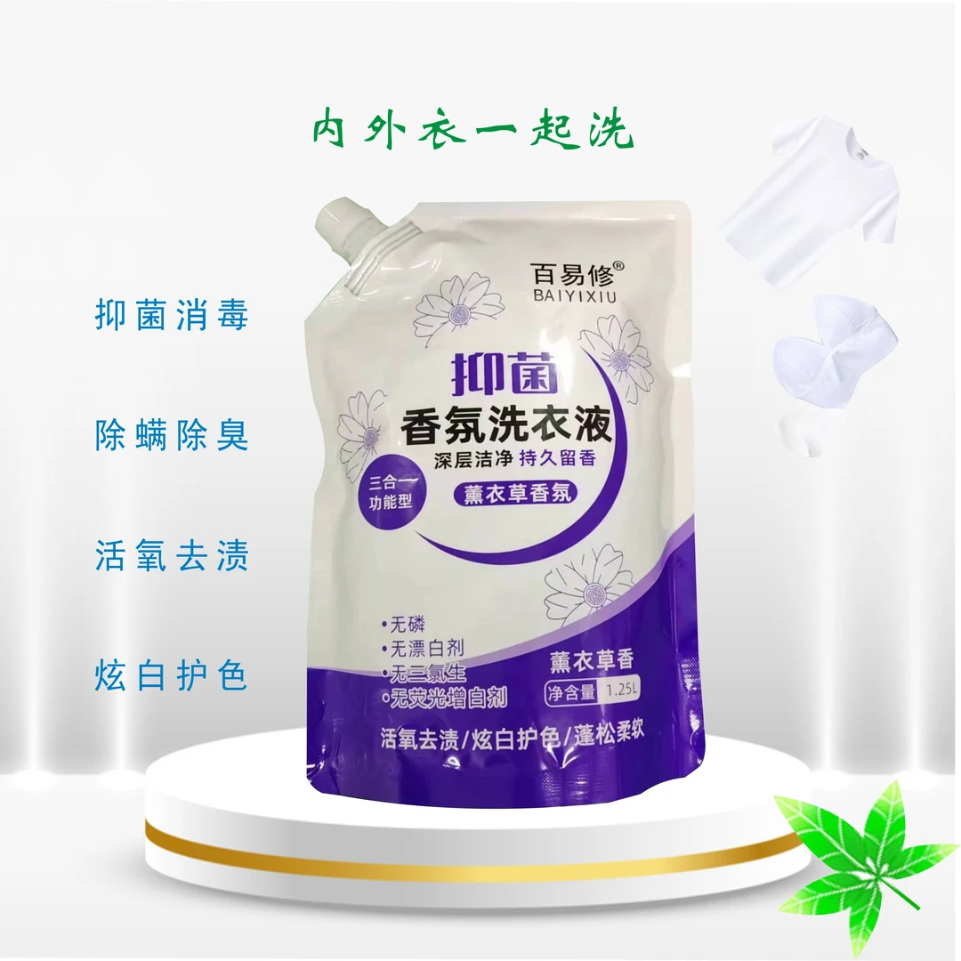 百易修强力去污抑菌消毒薰衣草洗衣液留香洗衣液买一送一