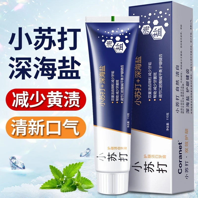 海盐小苏打牙膏亮白去除口气去牙渍薄荷香型清新成人洁齿护龈抑菌