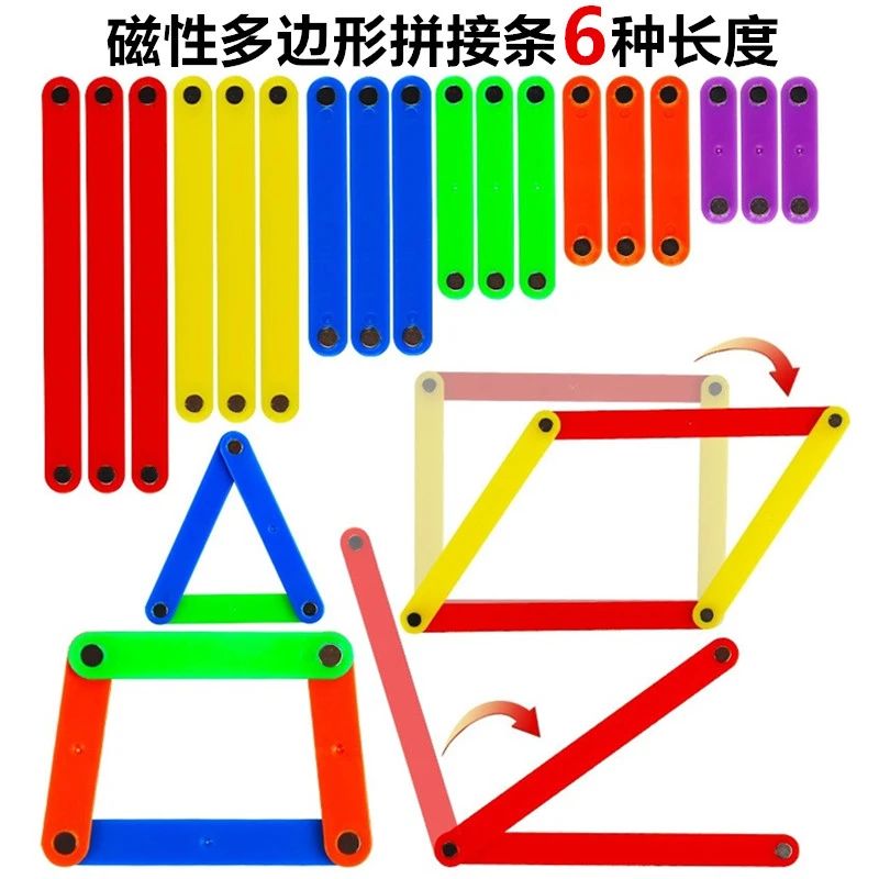 磁性多边形拼接条卡扣多种长度卡口角的初步认识角操作材料教学具