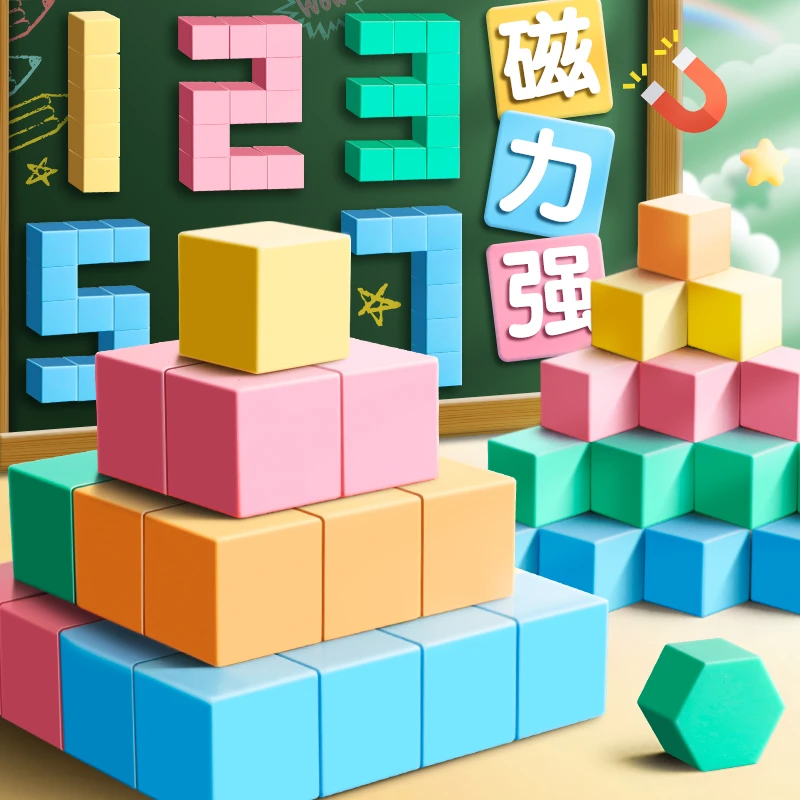 磁力正方体数学教具立体几何模型小学图形学具益智积木立体图形