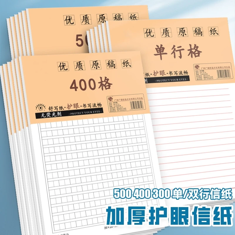 加厚学生考研论文申论方格练习纸单双行信签纸党员入党申请书信纸