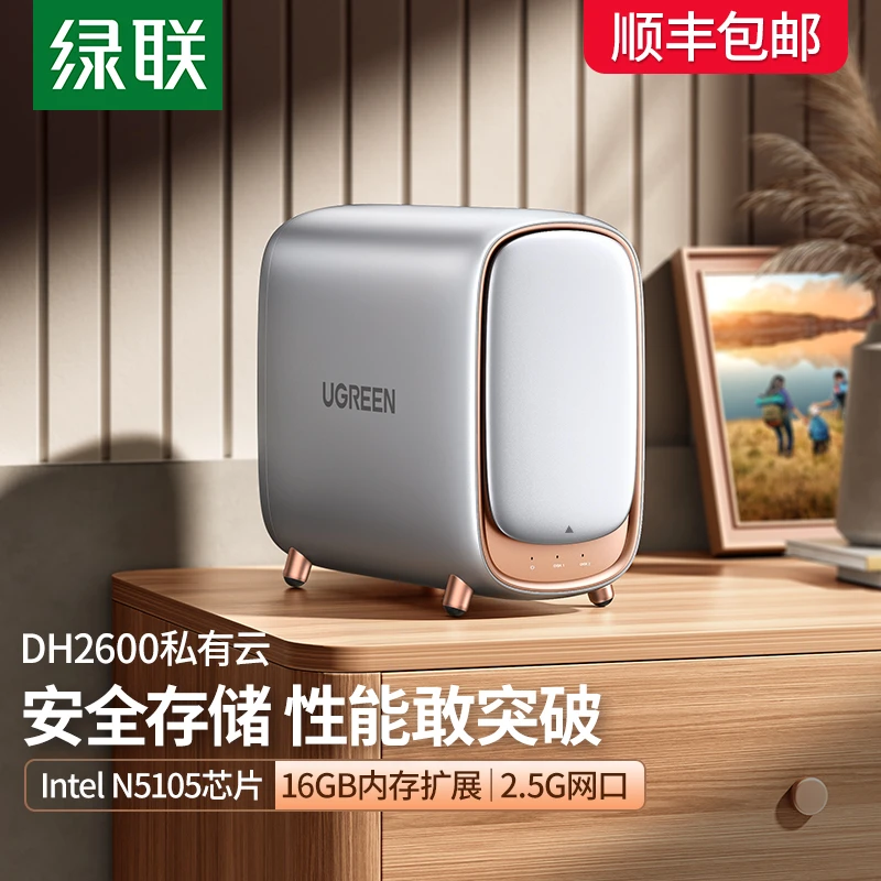 绿联私有云DH2600两盘位NAS云存储共享相册网络存储家庭个人云盘