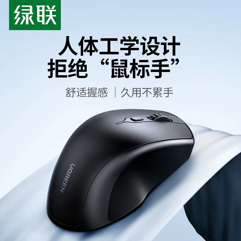 绿联无线鼠标蓝牙静音人体工学适用华为苹果macbook电脑办公滑鼠