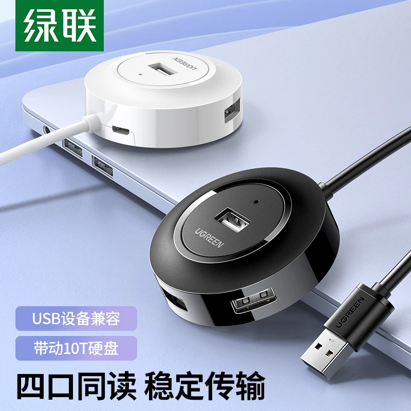 绿联usb扩展器插头多口拓展坞延长线集分线器转换接头typec笔记本