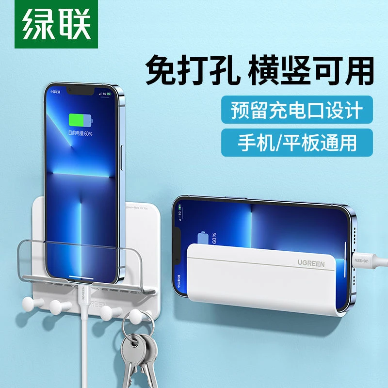 绿联手机充电墙壁支架免打孔壁粘贴浴室洗手间床头多功能挂钩托架