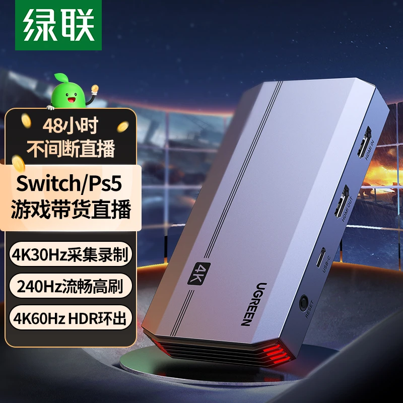 绿联采集卡视频直播专用hdmi采集器4K高清usb单反相机推流电脑obs