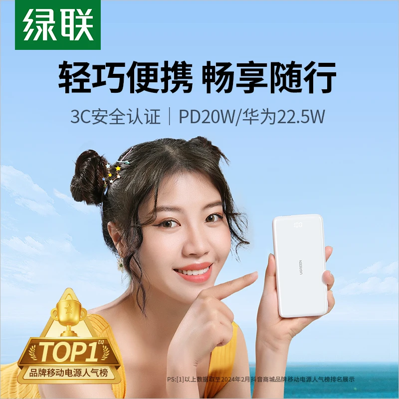 绿联10000毫安充电宝快充20000毫安适用苹果20W华为22.5W移动电源