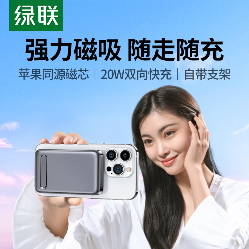 绿联磁吸无线充电宝自带支架10000毫安20W快充适用苹果16/15华为