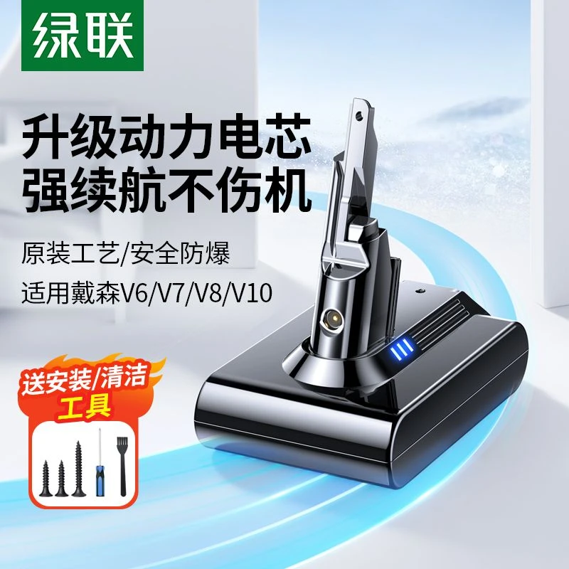 绿联适用Dyson戴森吸尘器电池V10 V8 V7 V6更换配件吸尘机锂电池