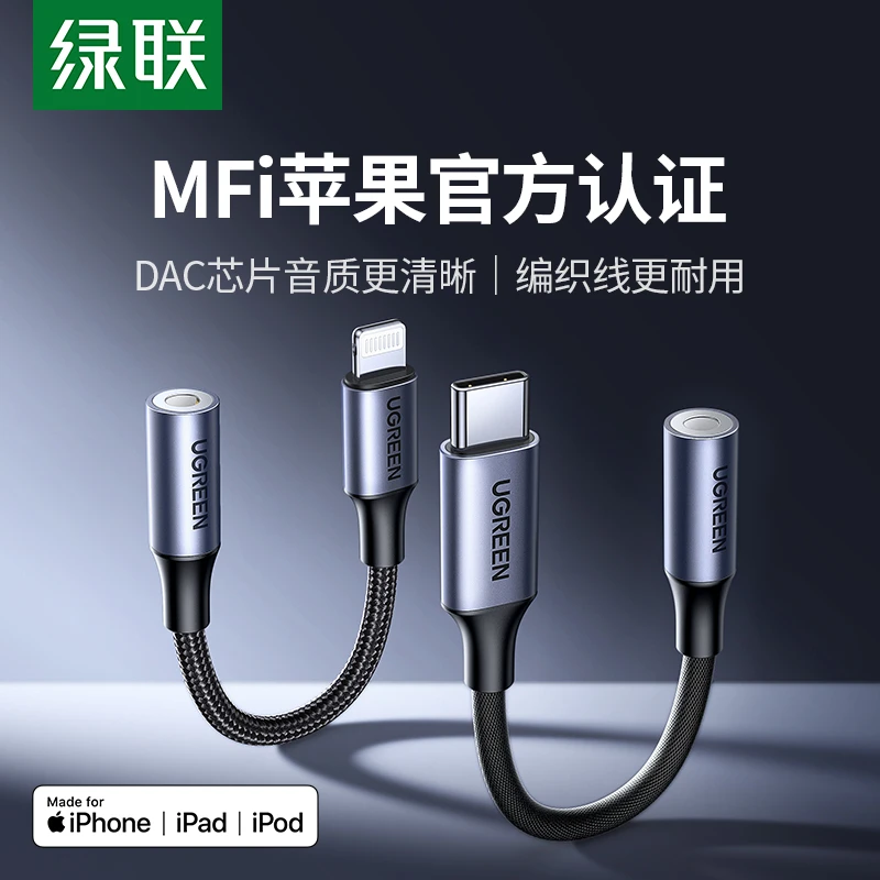 绿联适用苹果15耳机口转接头iphone转换器有线lightning转3.5mm