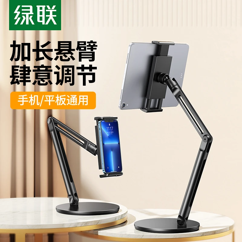 绿联平板支架手机桌面支架适用iPad苹果华为小米平板Pad支架通用