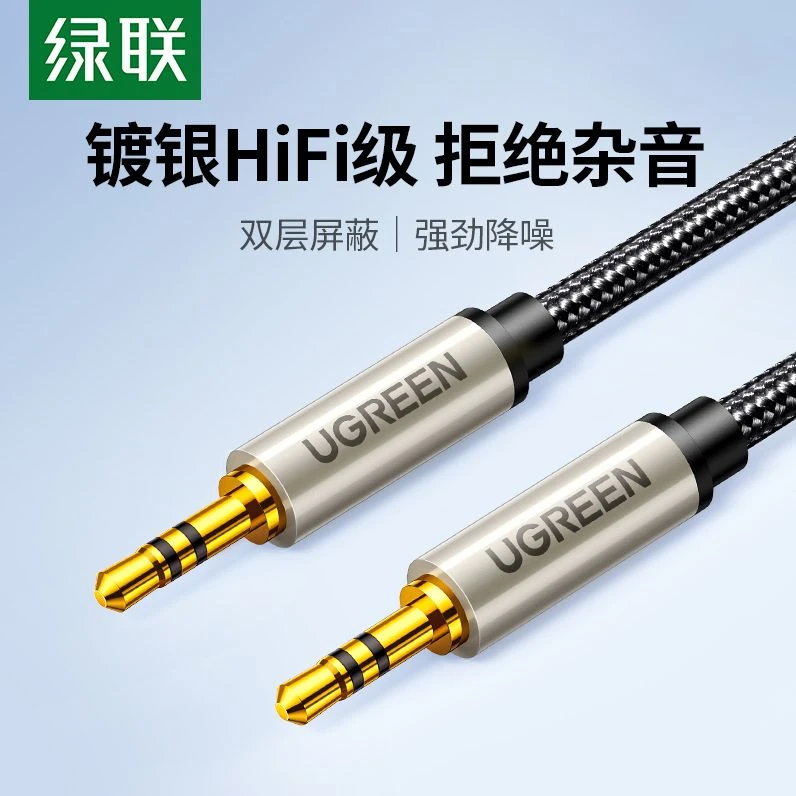 绿联车载AUX音频线车用3.5mm公对公通用电脑电视耳机手机低音炮线
