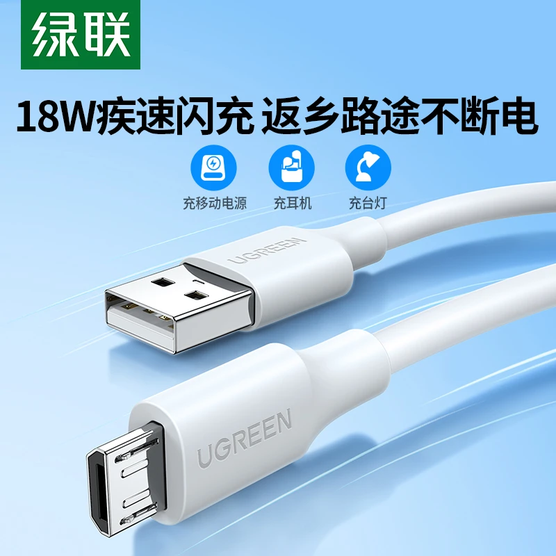 绿联安卓数据线快充加长充电宝台灯蓝牙耳机小风扇microusb充电线
