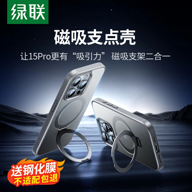 绿联磁吸支点壳适用苹果15proMax手机壳带支架iPhone15Pro新款
