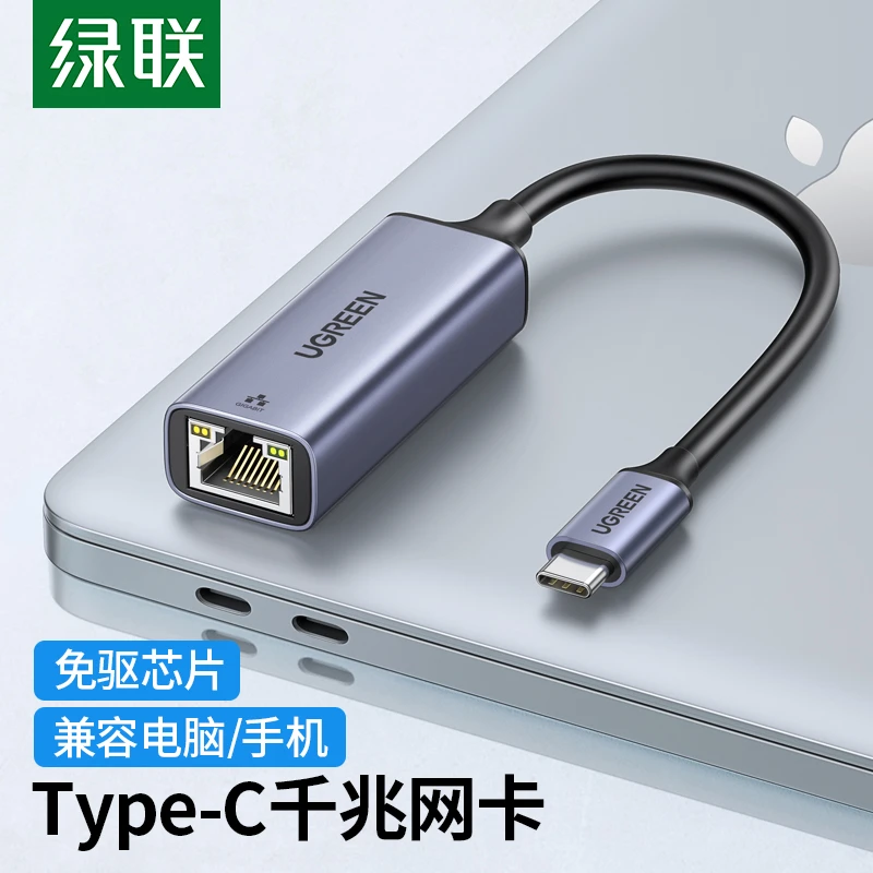 绿联typec千兆有线网卡电脑网线转接口台式机手机外置网络转接器