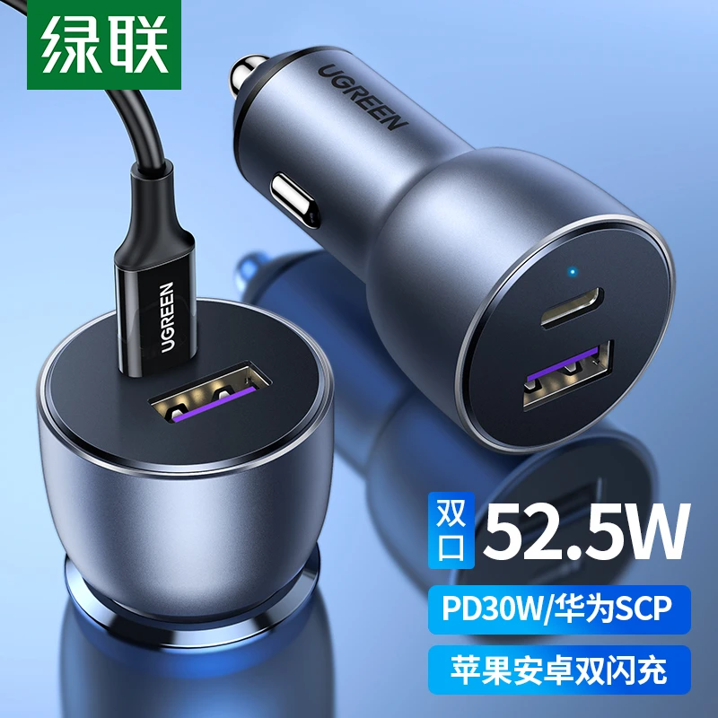 绿联车载充电器闪充快充车充大功率双口一拖二点烟器USB手机通用