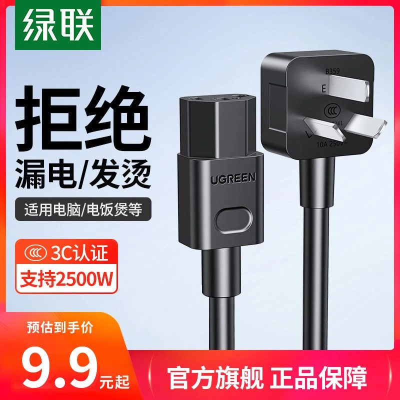 绿联电脑电饭锅电源线国标三孔品字台式主机显示器打印电饭煲插头