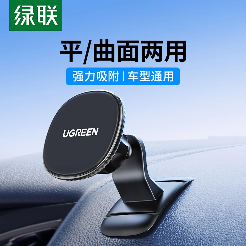 绿联车载手机支架磁吸汽车导航货车吸盘式强磁力固定车用防抖专用