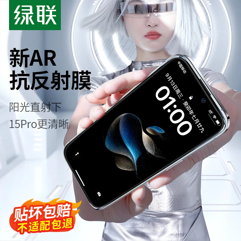 【AR抗反射增透膜】绿联适用苹果15Pro/14钢化膜iPhone15ProMax手机