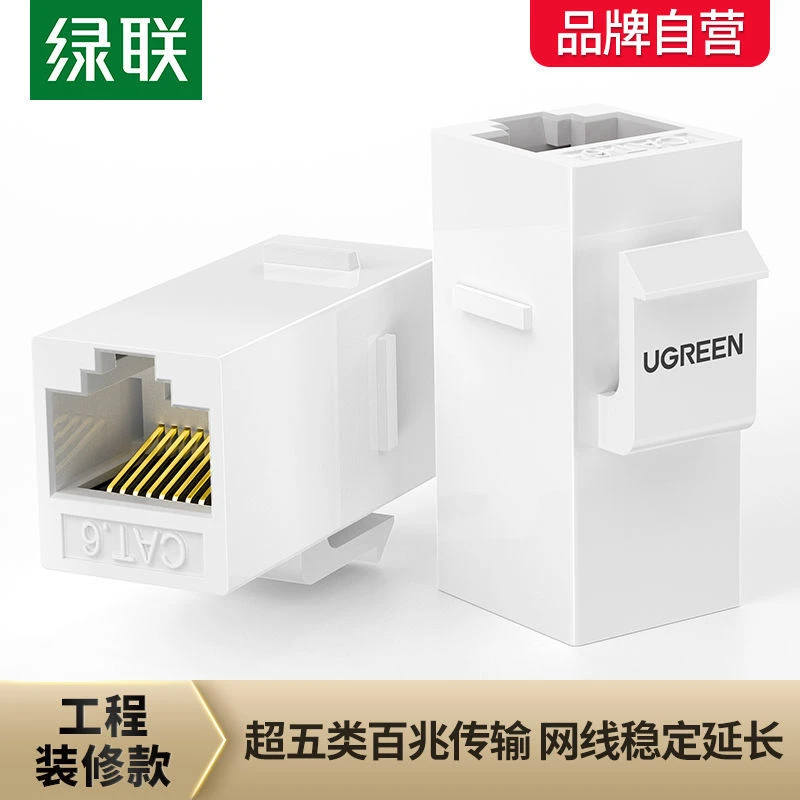 绿联六类千兆非屏蔽直通模块双口RJ45网线水晶头延长器CAT6类电脑