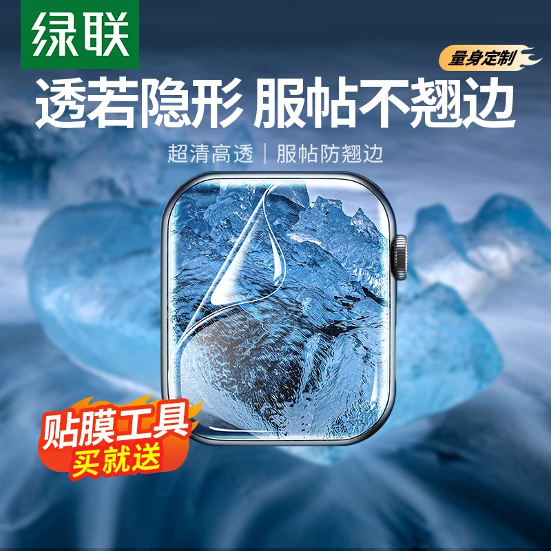 绿联适用applewatch膜S8苹果手表保护膜iwatch8膜SE2水凝膜S7贴膜