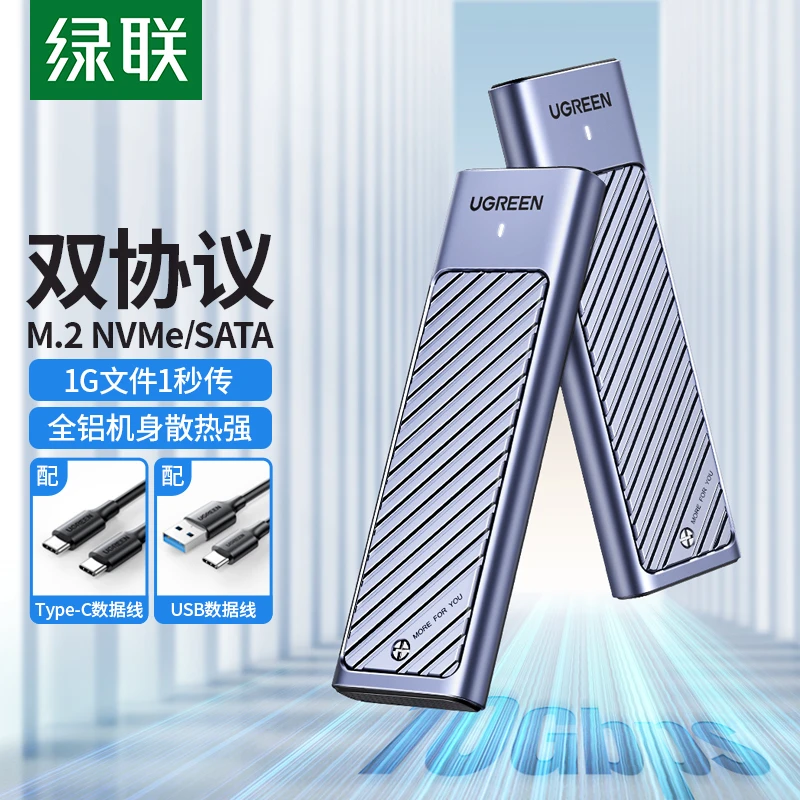 绿联m.2固态硬盘盒子nvme/sata双协议移动笔记本SSD外接壳m2雷电