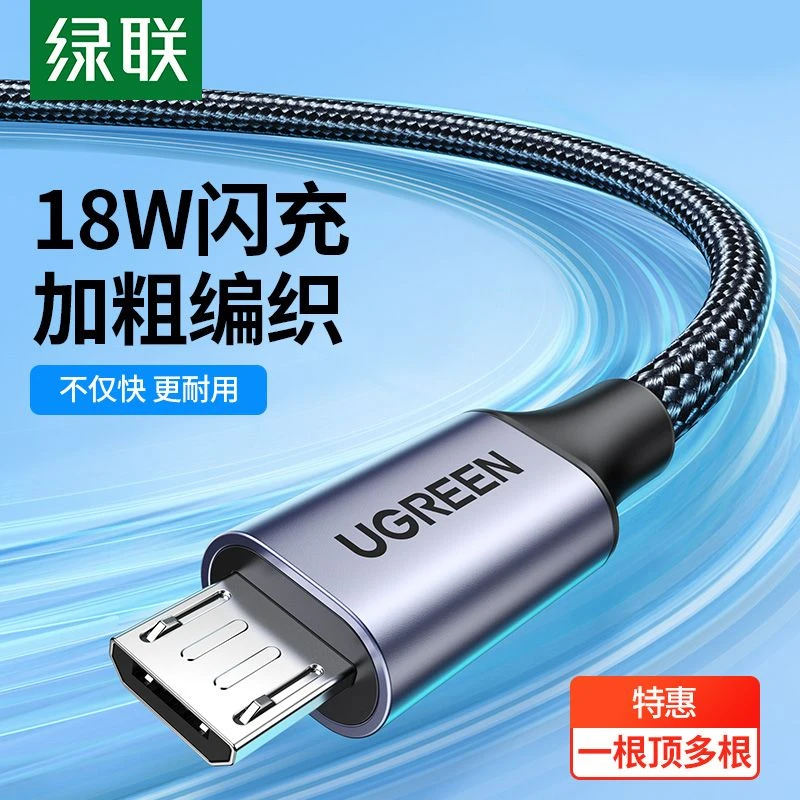 绿联数据线快充Microusb充电线适用于安卓华为小米vivo手机充电宝