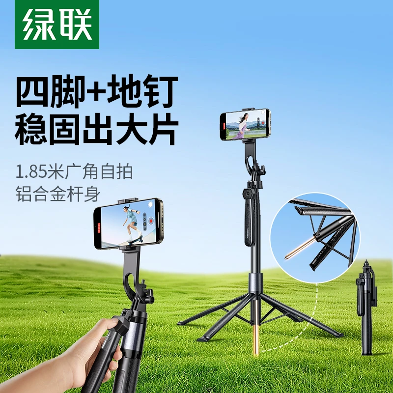 绿联自拍杆2024新款落地四脚架旅游便携式直播三脚架拍摄手机支架