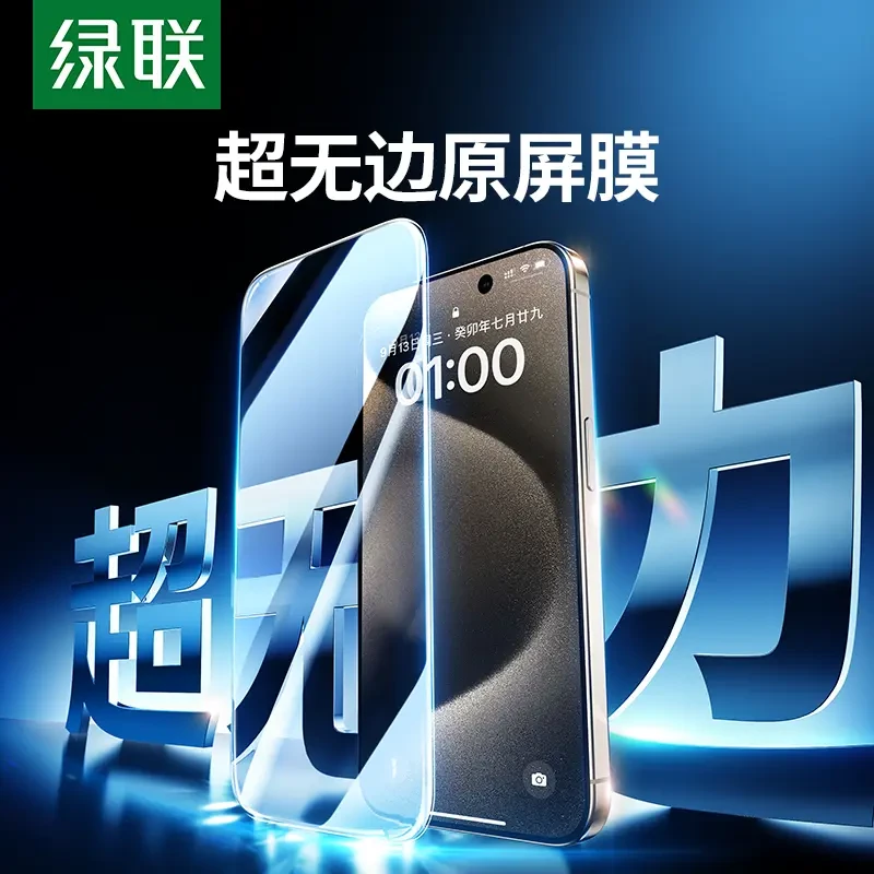 绿联适用iPhone17air钢化膜16promax苹果15plus手机贴膜全屏高清