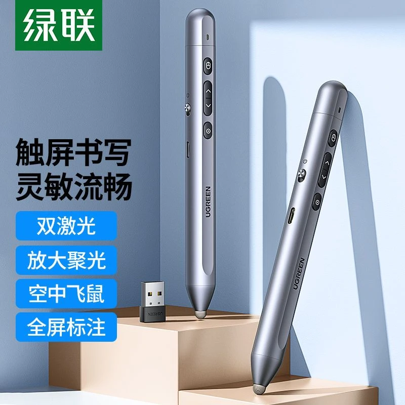 绿联PPT翻页笔演讲教学多媒体遥控器led触屏笔适用于电脑希沃白板