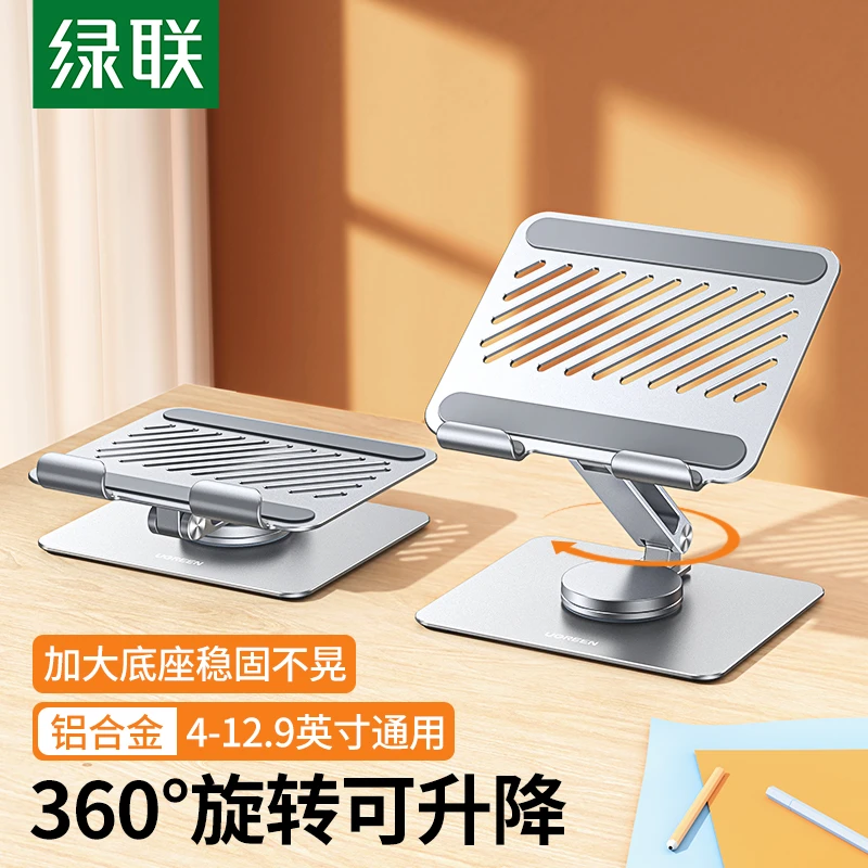 绿联平板ipad pro支架桌面支撑架360度旋转铝合金pad可调节升降折