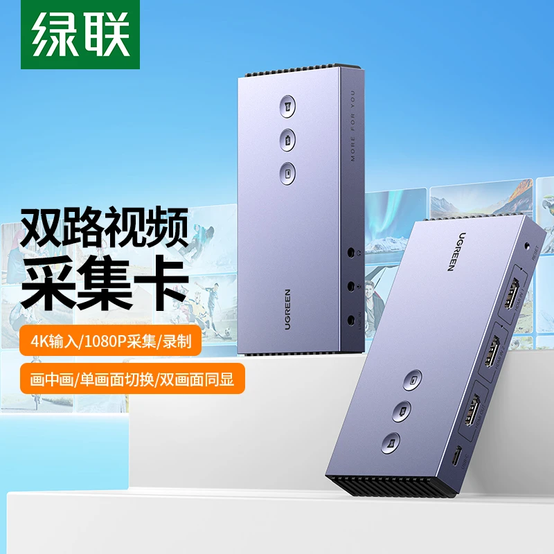 绿联双路视频采集卡直播专用hdmi高清适用switch相机usb3.0双机位
