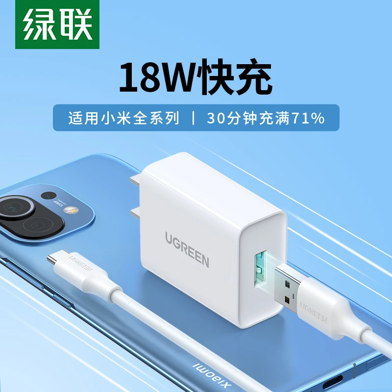 绿联安卓充电器套装18w快充头适用于小米12Pro华为nova11p40redmi