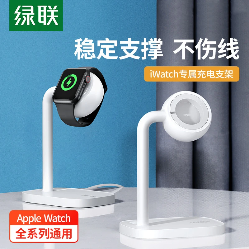 绿联手表充电器支架适用iwatch8/SE2苹果手表架applewatch7/6/5代