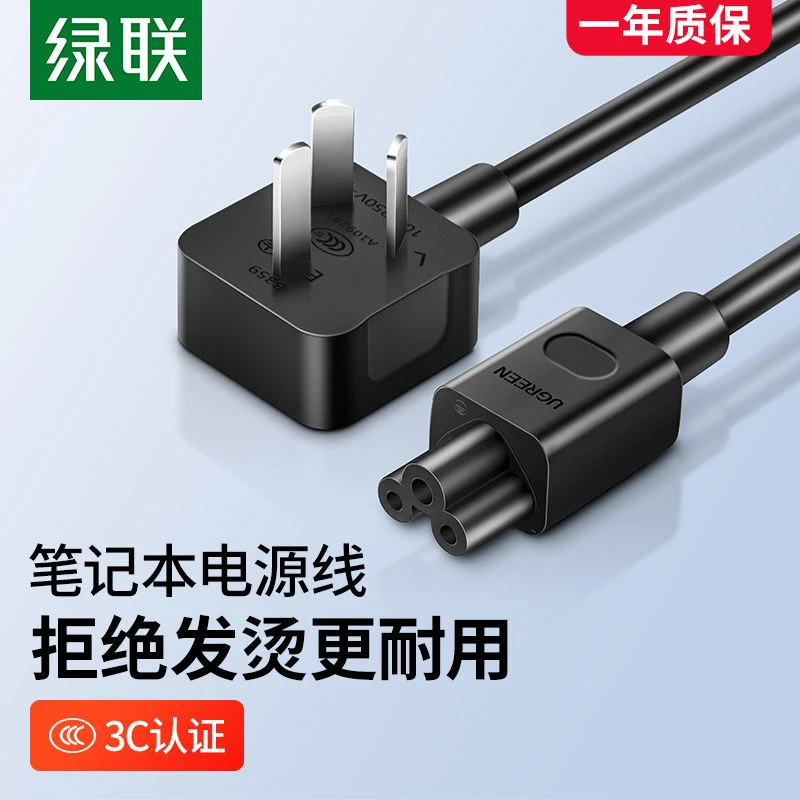 绿联笔记本电源线三孔梅花充电适配器插头适用于惠普联想DELL电脑