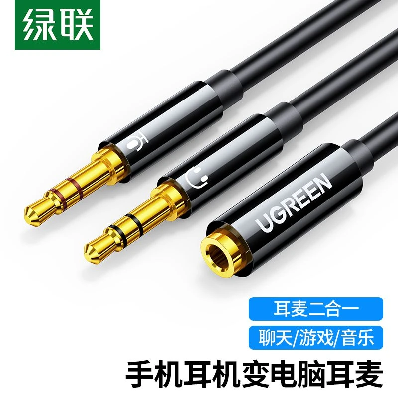 绿联电脑耳机转接头线麦克风二合一转换手机耳麦分线器音频一分二